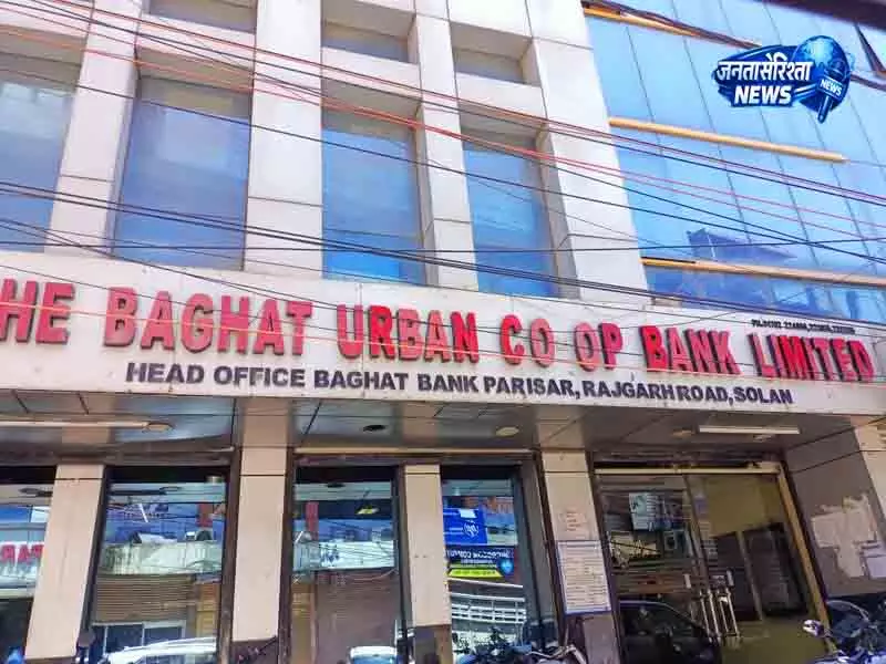 Solan RBI ने बघात बैंक पर लाइसेंस रद्द करने की प्रक्रिया शुरू की