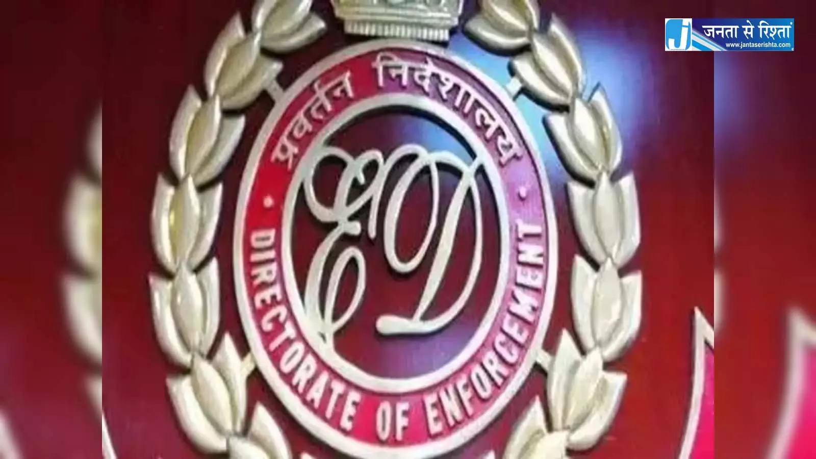 ED ने अवैध लोहा-अयस्क खनन मामले में लिया एक्शन, एक हजार करोड़ की संपत्ति कुर्क ED ने अवैध लोहा-अयस्क खनन मामले में लिया एक्शन, एक हजार करोड़ की संपत्ति कुर्क