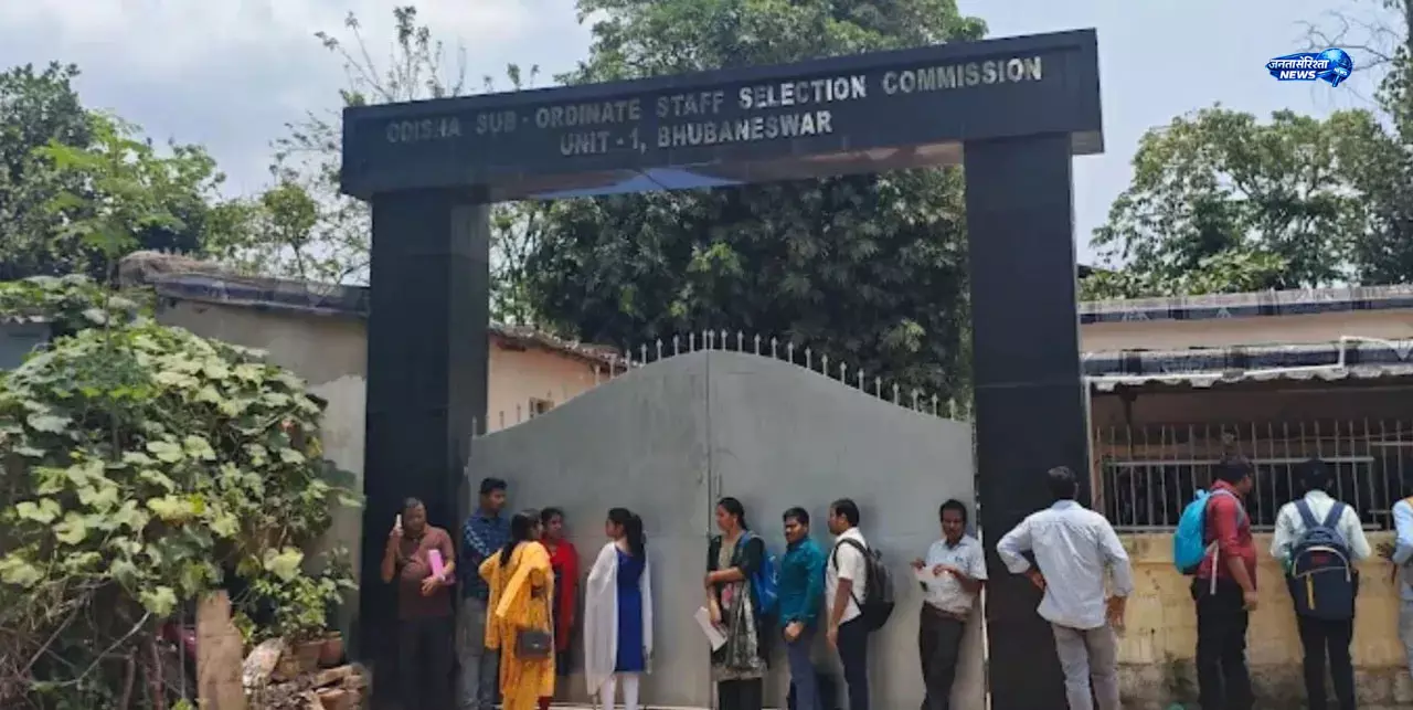 ओडिशा में परीक्षा तिथि टकराव से उम्मीदवारों की चिंता बढ़ी, OSSSC और OTET एक ही दिन ओडिशा में परीक्षा तिथि टकराव से उम्मीदवारों की चिंता बढ़ी, OSSSC और OTET एक ही दिन