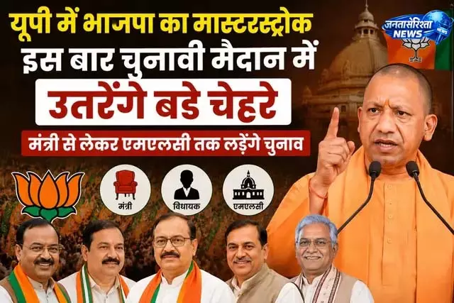 UP: मंत्री और एमएलसी लड़ेंगे चुनाव
