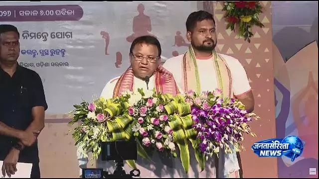 Odisha CM मोहन माझी ने कलिंगा स्टेडियम में 12वें अंतरराष्ट्रीय योग दिवस समारोह का नेतृत्व किया Odisha CM मोहन माझी ने कलिंगा स्टेडियम में 12वें अंतरराष्ट्रीय योग दिवस समारोह का नेतृत्व किया