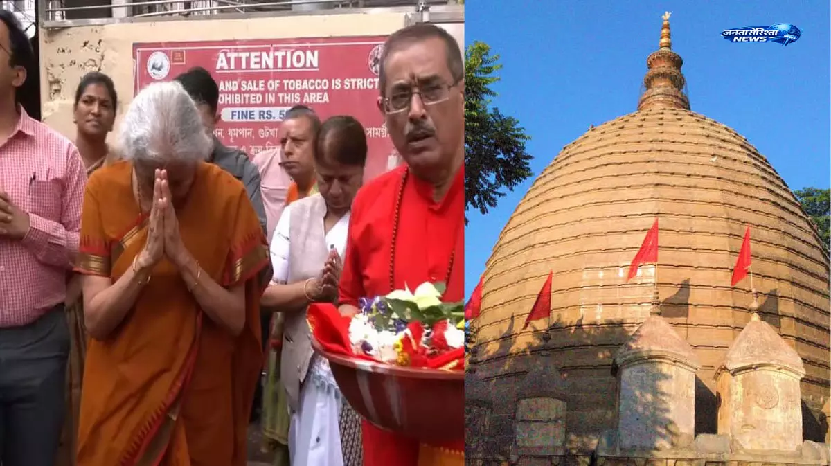 निर्मला सीतारमण ने Guwahati में कामाख्या मंदिर में की पूजा निर्मला सीतारमण ने Guwahati में कामाख्या मंदिर में की पूजा