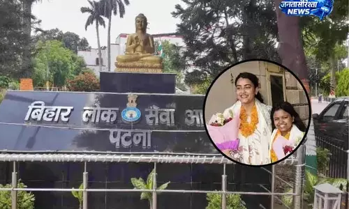 एक रूम से निकली दोहरी सफलता, BPSC में दोनों का कमाल एक रूम से निकली दोहरी सफलता, BPSC में दोनों का कमाल