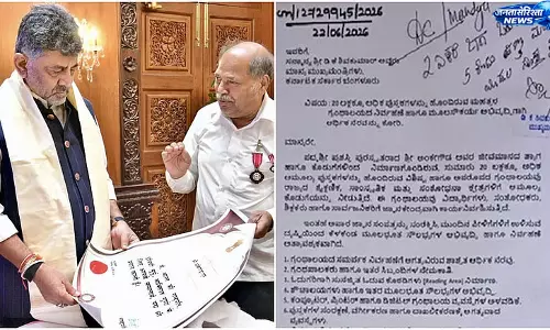 Karnataka : अंके गौड़ा के सपने को मिला समर्थन, हाई-टेक लाइब्रेरी के लिए 5 करोड़ मंजूर Karnataka : अंके गौड़ा के सपने को मिला समर्थन, हाई-टेक लाइब्रेरी के लिए 5 करोड़ मंजूर