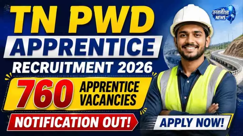 Chennai PWD में 760 अप्रेंटिस पदों पर भर्ती शुरू Chennai PWD में 760 अप्रेंटिस पदों पर भर्ती शुरू