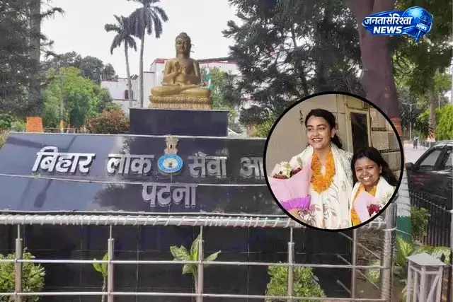 एक रूम से निकली दोहरी सफलता, BPSC में दोनों का कमाल एक रूम से निकली दोहरी सफलता, BPSC में दोनों का कमाल