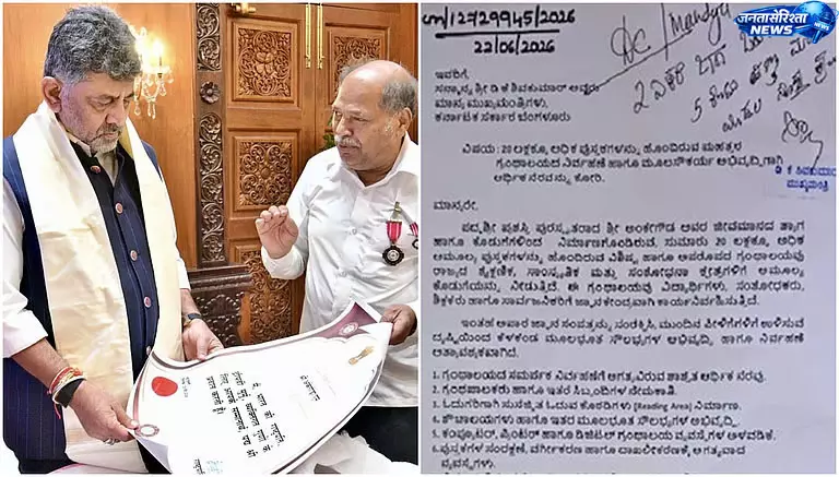 Karnataka : अंके गौड़ा के सपने को मिला समर्थन, हाई-टेक लाइब्रेरी के लिए 5 करोड़ मंजूर Karnataka : अंके गौड़ा के सपने को मिला समर्थन, हाई-टेक लाइब्रेरी के लिए 5 करोड़ मंजूर