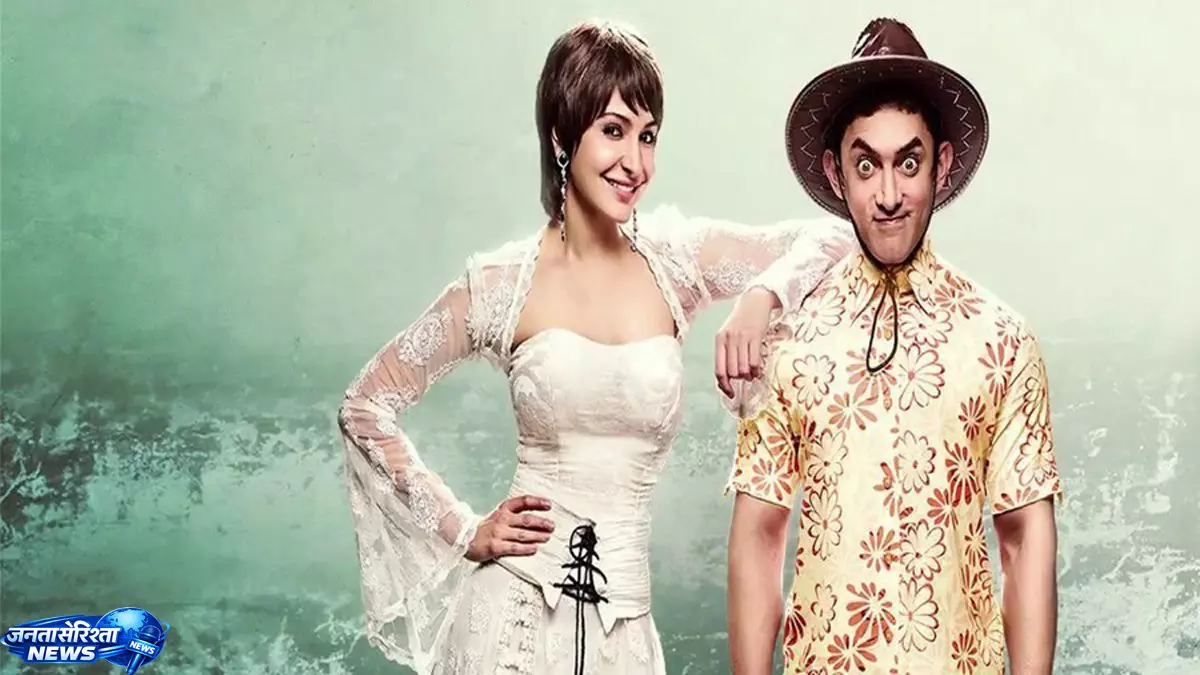PK की असली कहानी से हटकर बनी फिल्म PK की असली कहानी से हटकर बनी फिल्म