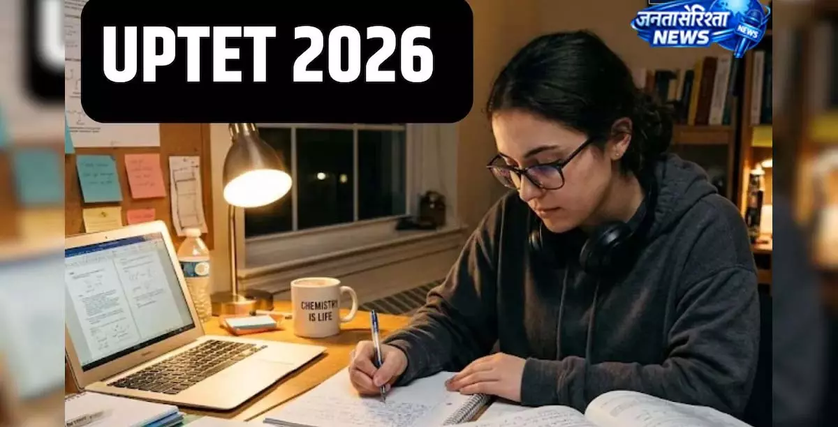 UPTET 2026: जानें किस शहर में होगी आपकी परीक्षा UPTET 2026: जानें किस शहर में होगी आपकी परीक्षा