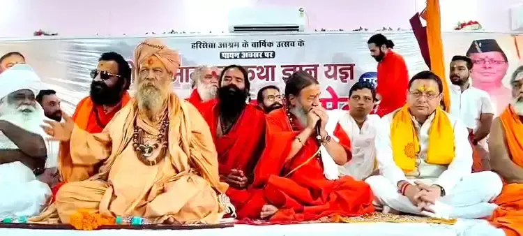 Haridwar: धामी ने संत सम्मेलन में कुंभ की तैयारियों पर किया मंथन Haridwar: धामी ने संत सम्मेलन में कुंभ की तैयारियों पर किया मंथन