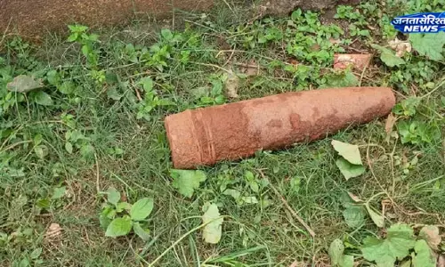 Jharkhand : पश्चिम सिंहभूम में खेत से मिला पुराना बम, पुलिस ने क्षेत्र को किया सुरक्षित