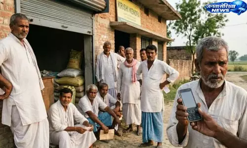 खाद वितरण में OTP व्यवस्था से किसानों को परेशानी, ग्रामीण क्षेत्रों में प्रक्रिया बाधित खाद वितरण में OTP व्यवस्था से किसानों को परेशानी, ग्रामीण क्षेत्रों में प्रक्रिया बाधित