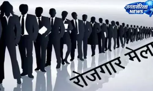 जिला स्तरीय रोजगार मेला 30 जून को, 425 पदों पर होगी भर्ती
