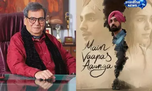 सुभाष घई बोले ‘मैं वापस आऊंगा’ पर क्या सोचते हैं
