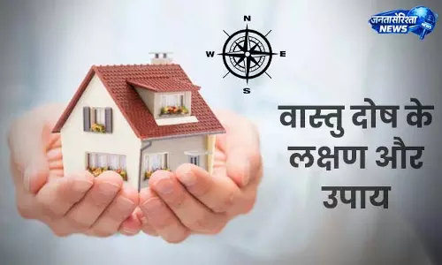 घर में वास्तु दोष से बचने के उपाय