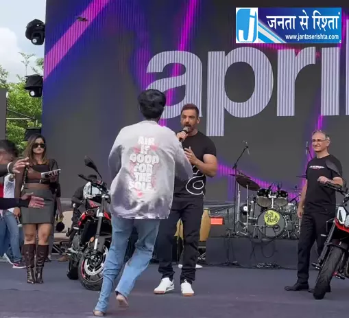 जॉन अब्राहम के उड़े होश, जबरा फैन ने स्टेज में किया कुछ ऐसा जॉन अब्राहम के उड़े होश, जबरा फैन ने स्टेज में किया कुछ ऐसा
