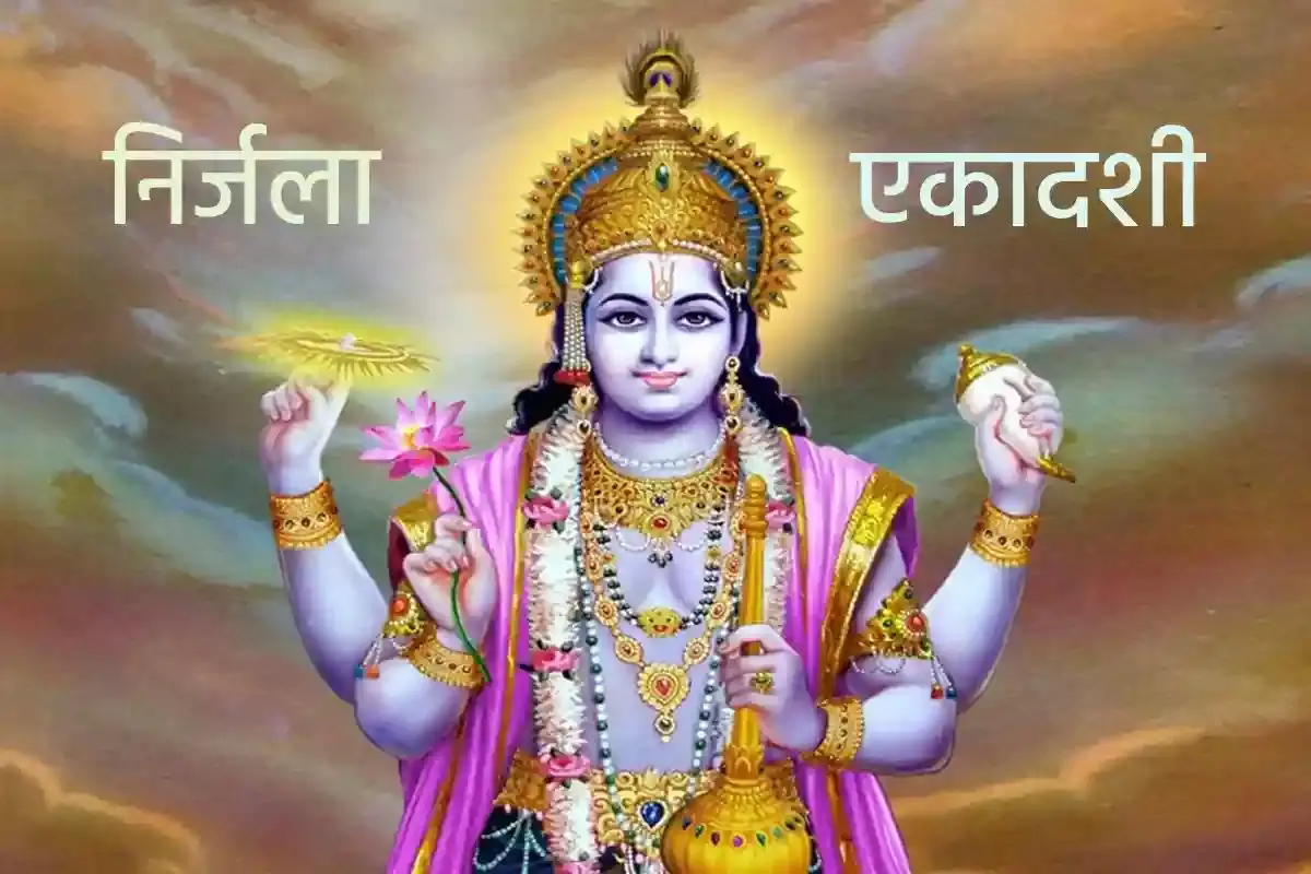 निर्जला एकादशी पर विशेष पूजा, जानें व्रत से पहले किन सामग्रियों की होगी जरूरत निर्जला एकादशी पर विशेष पूजा, जानें व्रत से पहले किन सामग्रियों की होगी जरूरत