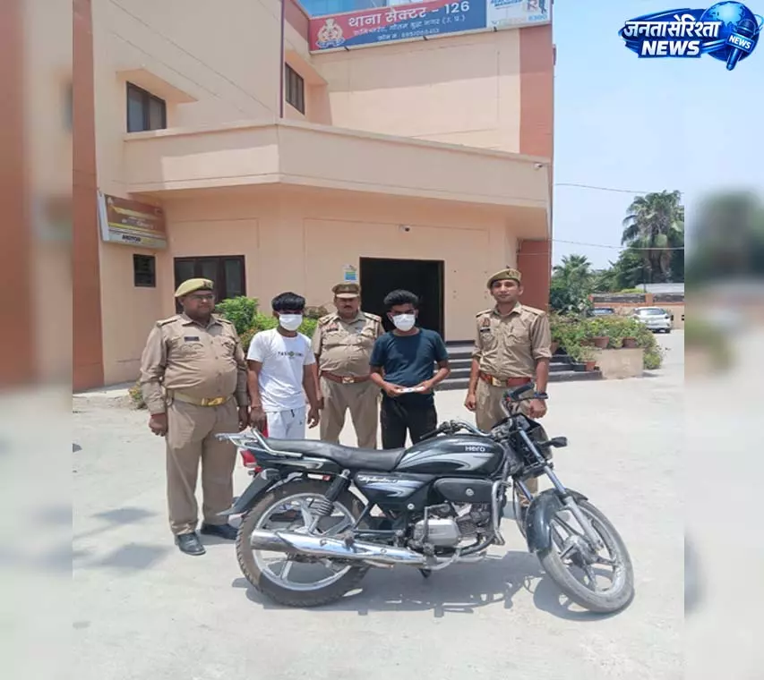 नोएडा में पुलिस ने दो वाहन चोरों को किया गिरफ्तार नोएडा में पुलिस ने दो वाहन चोरों को किया गिरफ्तार
