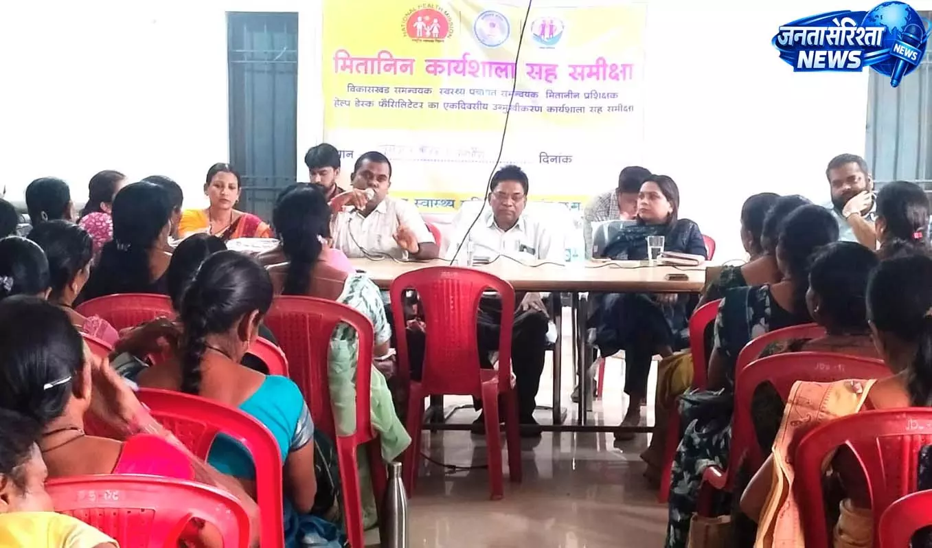 मितानिन कार्यक्रम के प्रभावी क्रियान्वयन हेतु एक दिवसीय कार्यशाला सम्पन्न मितानिन कार्यक्रम के प्रभावी क्रियान्वयन हेतु एक दिवसीय कार्यशाला सम्पन्न