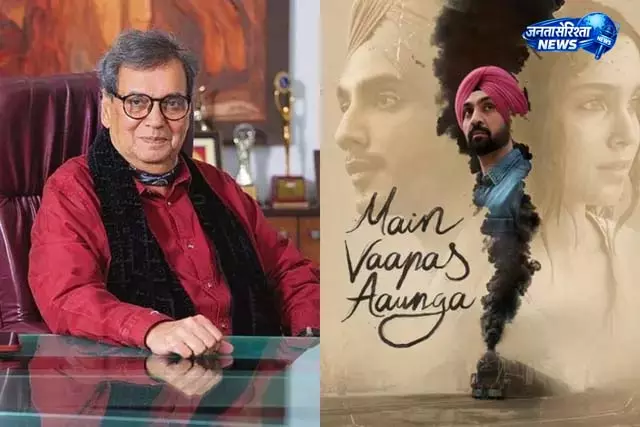 सुभाष घई बोले ‘मैं वापस आऊंगा’ पर क्या सोचते हैं सुभाष घई बोले ‘मैं वापस आऊंगा’ पर क्या सोचते हैं