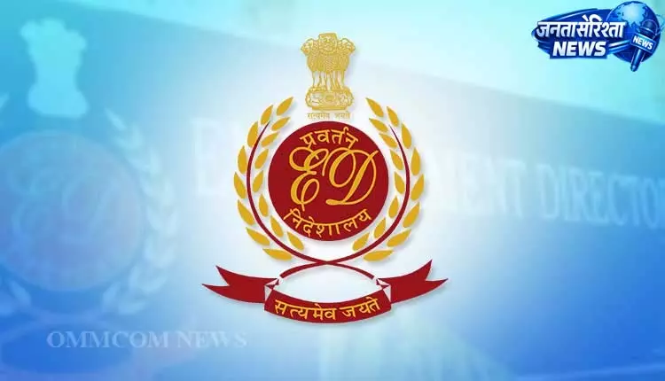 अंबिकापुर सहकारी बैंक घोटाले में ED की जांच शुरू अंबिकापुर सहकारी बैंक घोटाले में ED की जांच शुरू