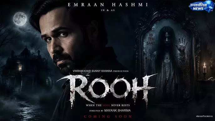 फिल्म ‘Rooh’ का 52 सेकंड का वीडियो बना चर्चा में