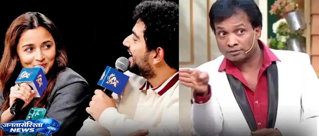 comedy show. में आलिया की मौजूदगी पर सुनील पाल का बयान comedy show. में आलिया की मौजूदगी पर सुनील पाल का बयान
