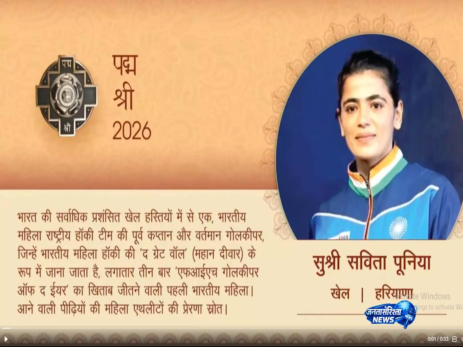 Savita Punia को पद्म श्री, राष्ट्रपति भवन में मिला सम्मान Savita Punia को पद्म श्री, राष्ट्रपति भवन में मिला सम्मान