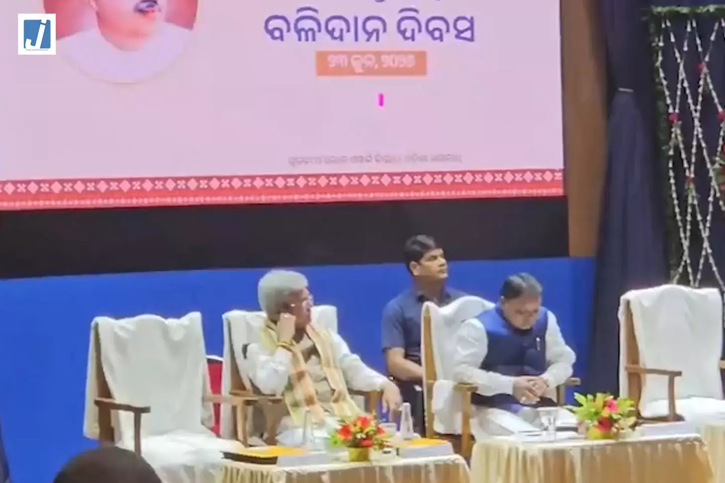 भुवनेश्वर में श्यामा प्रसाद मुखर्जी के बलिदान दिवस पर राज्य स्तरीय कार्यक्रम भुवनेश्वर में श्यामा प्रसाद मुखर्जी के बलिदान दिवस पर राज्य स्तरीय कार्यक्रम