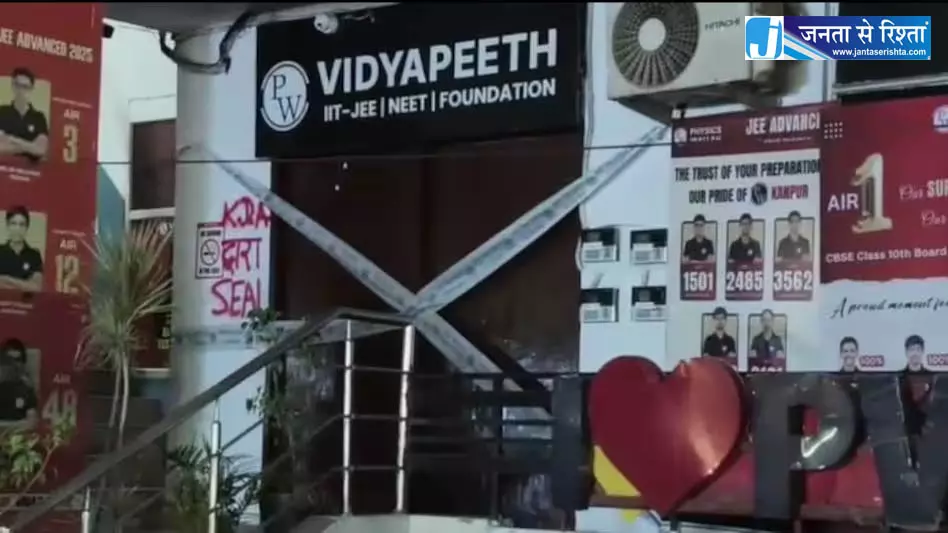 कोचिंग सेंटरों में छापा, कई सील किए गए कोचिंग सेंटरों में छापा, कई सील किए गए