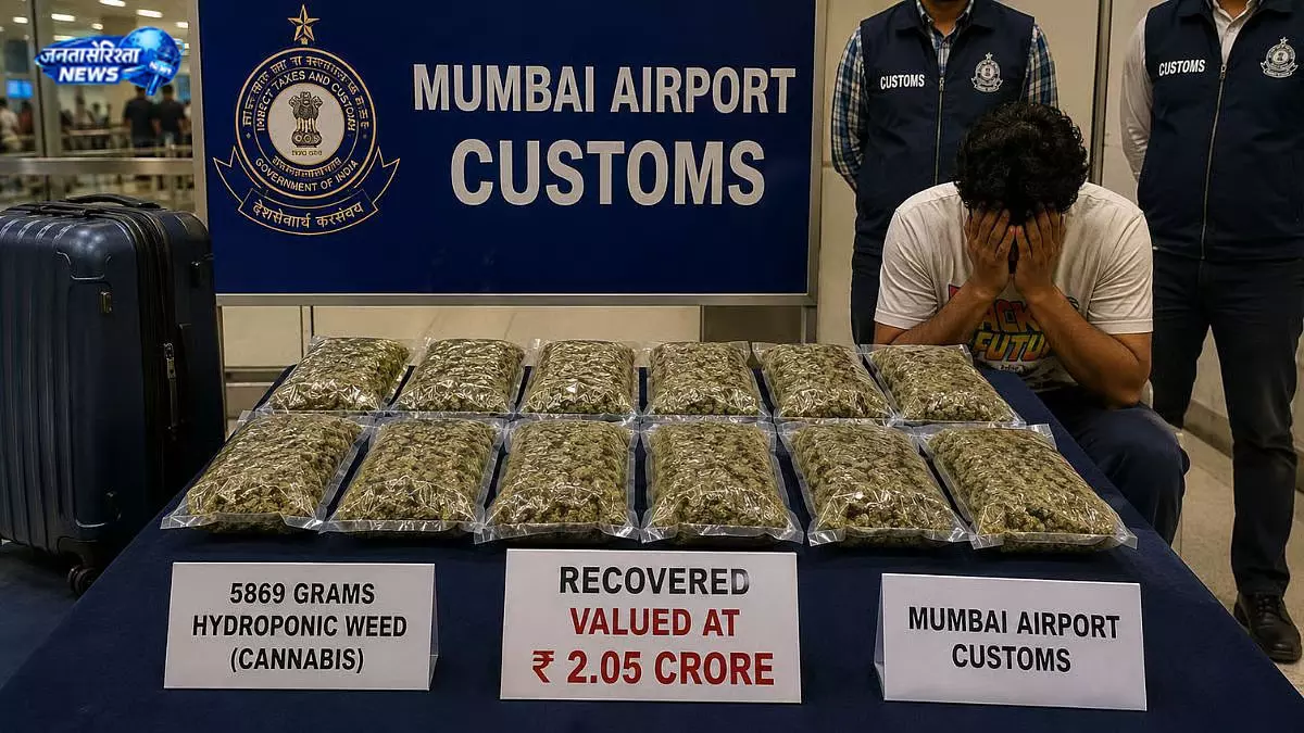 Mumbai : एयरपोर्ट पर ₹2.05 करोड़ की ड्रग्स के साथ यात्री गिरफ्तार Mumbai : एयरपोर्ट पर ₹2.05 करोड़ की ड्रग्स के साथ यात्री गिरफ्तार