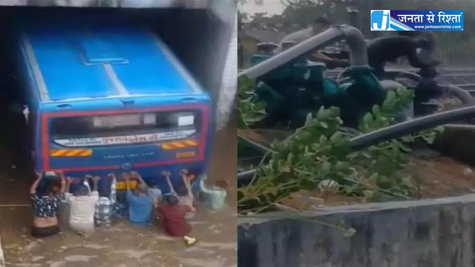 अंडरब्रिज में पानी भरने से बस फंसी, सवार थे 30 यात्री अंडरब्रिज में पानी भरने से बस फंसी, सवार थे 30 यात्री