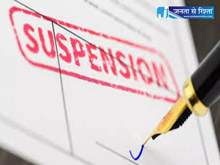 तहसील का कर्मचारी सस्पेंड तहसील का कर्मचारी सस्पेंड