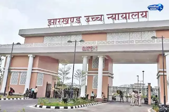 Jharkhand High Court का फैसला, एसिड अटैक पीड़िता को राहत Jharkhand High Court का फैसला, एसिड अटैक पीड़िता को राहत