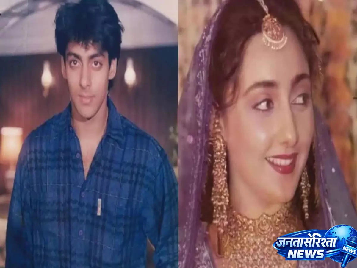 Salman Khan की पहली प्रेम कहानी Salman Khan की पहली प्रेम कहानी