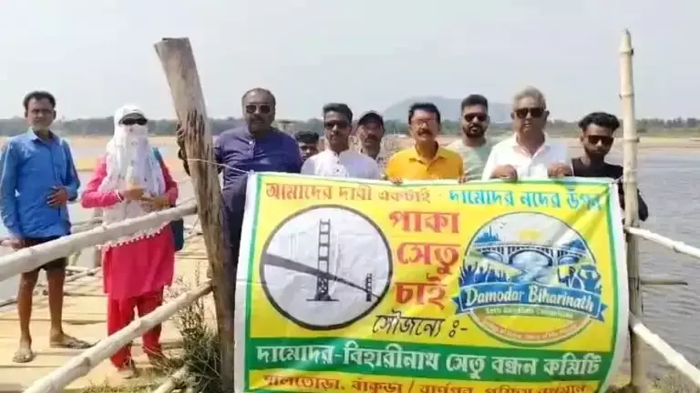 West Burdwan: पक्के पुल की आस अधूरी, दामोदर नदी पार करने वालों की बढ़ी परेशानी