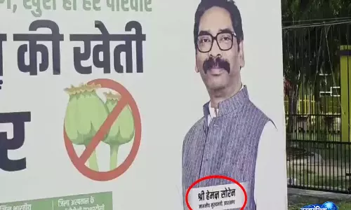 Bokaro में नशा मुक्ति अभियान के फ्लेक्स में बड़ी गलती, मुख्यमंत्री का नाम और शब्दों की वर्तनी गलत