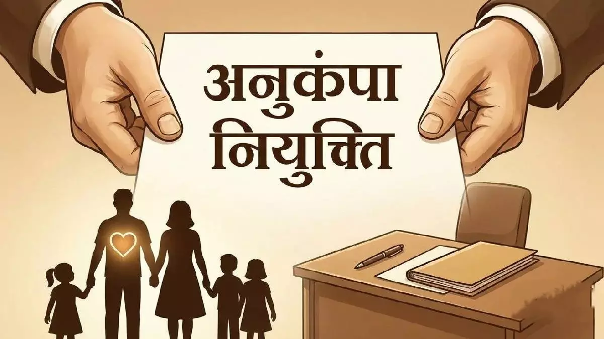 Chandigarh: सरकारी कर्मचारियों के आश्रितों को प्रभावित करेंगे नए नियम Chandigarh: सरकारी कर्मचारियों के आश्रितों को प्रभावित करेंगे नए नियम