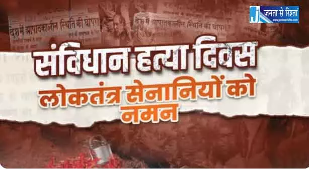 कांग्रेस ने सत्ता के अहंकार में संविधान की आत्मा को कुचला था : CM विष्णुदेव साय कांग्रेस ने सत्ता के अहंकार में संविधान की आत्मा को कुचला था : CM विष्णुदेव साय