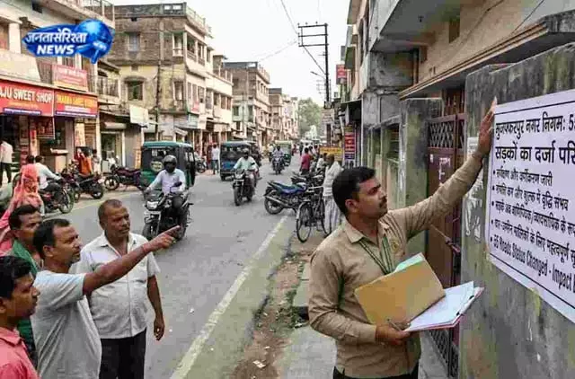 मुजफ्फरपुर में 55 सड़कों का दर्जा बदलने की तैयारी, जमीन-घर वालों पर असर की आशंका मुजफ्फरपुर में 55 सड़कों का दर्जा बदलने की तैयारी, जमीन-घर वालों पर असर की आशंका