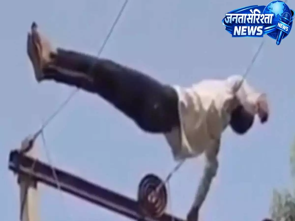 Video: नशे में धुत शख्स 11,000 वोल्ट की लाइन के पास सोया, मचा हड़कंप Video: नशे में धुत शख्स 11,000 वोल्ट की लाइन के पास सोया, मचा हड़कंप