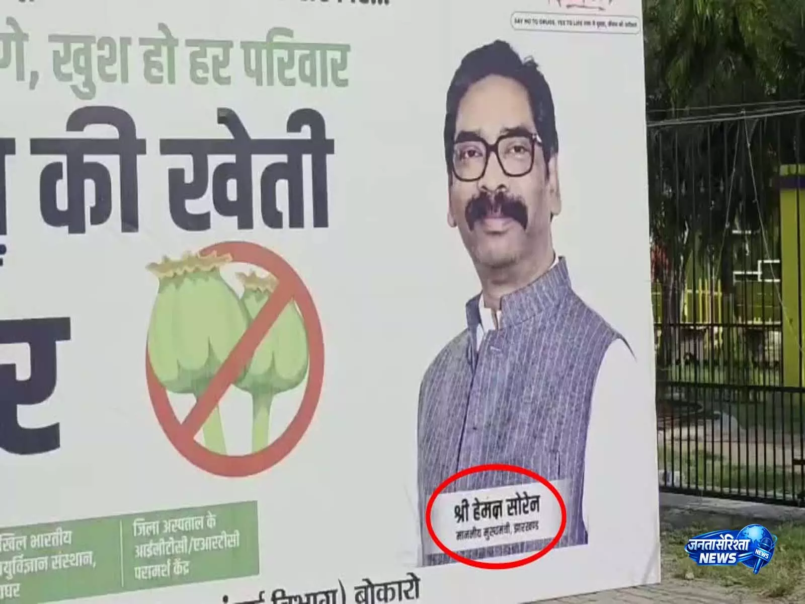 Bokaro में नशा मुक्ति अभियान के फ्लेक्स में बड़ी गलती, मुख्यमंत्री का नाम और शब्दों की वर्तनी गलत Bokaro में नशा मुक्ति अभियान के फ्लेक्स में बड़ी गलती, मुख्यमंत्री का नाम और शब्दों की वर्तनी गलत