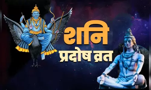 शनि प्रदोष व्रत: इन 5 गलतियों से बचें, नहीं तो पूजा हो सकती है निष्फल