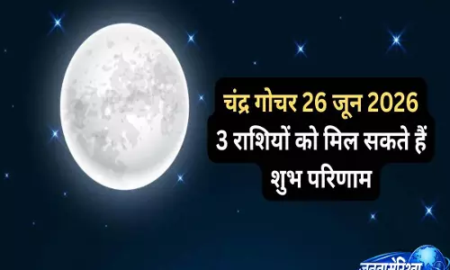 चंद्र गोचर से बदलेगा राशियों का भाग्य
