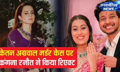 मर्डर केस पर कंगना का रिएक्शन वायरल