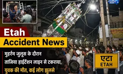 यूपी मुहर्रम हादसा: करंट लगने से 7 लोग हुए शिकार, घायलों की हालत गंभीर