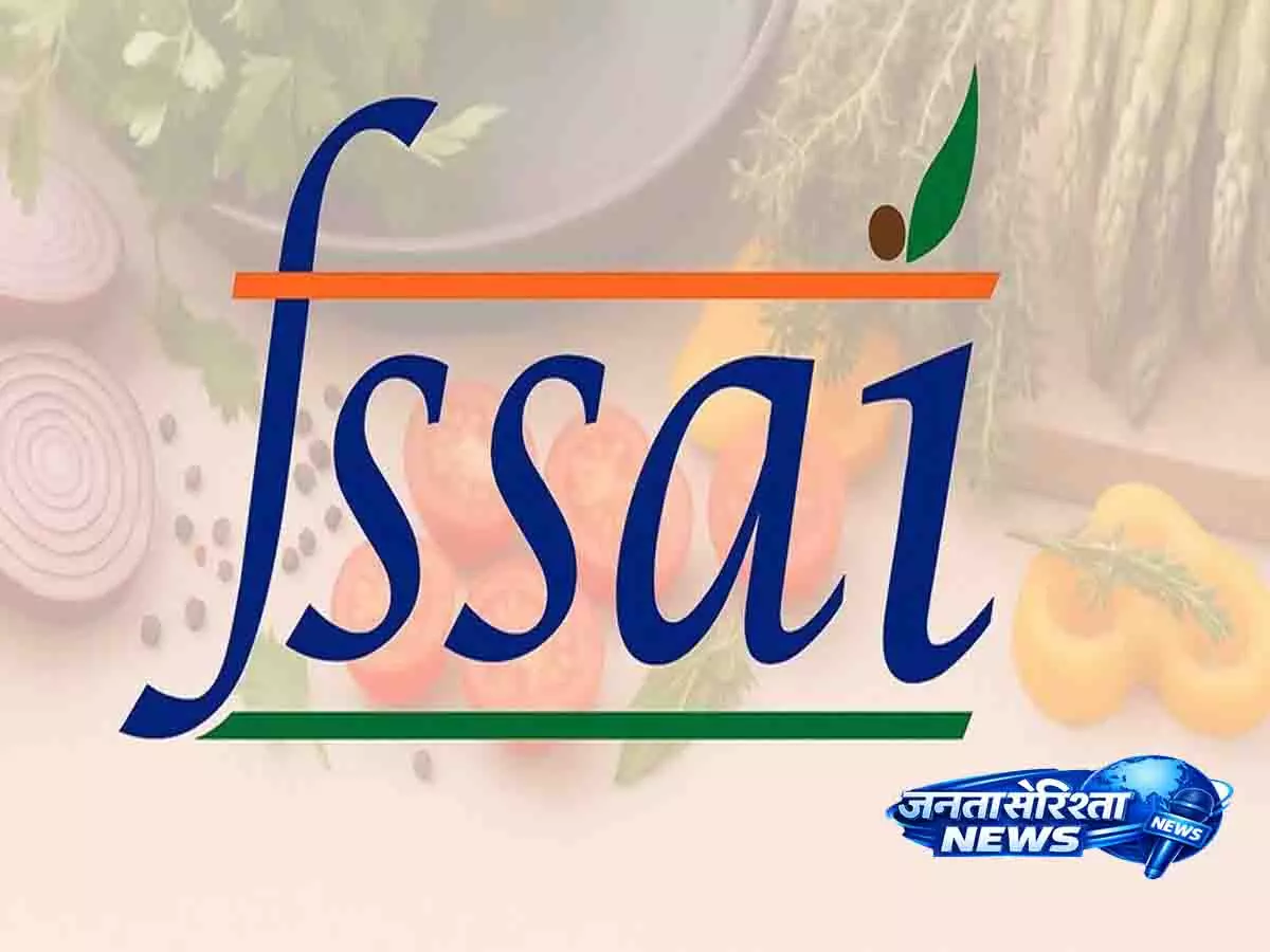 FSSAI नियमों में बड़ा बदलाव: केंद्र ने फूड बिजनेस के लिए आसान किए नियम FSSAI नियमों में बड़ा बदलाव: केंद्र ने फूड बिजनेस के लिए आसान किए नियम