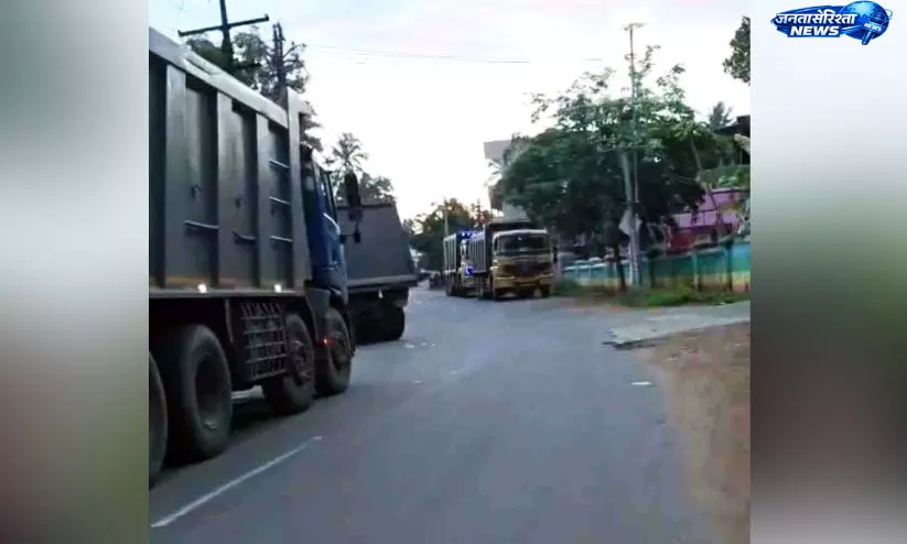 Kerala : वेंगनूर गांव में खनन ट्रकों की आवाजाही से बढ़ी परेशानियां, ग्रामीणों ने उठाई चिंता Kerala : वेंगनूर गांव में खनन ट्रकों की आवाजाही से बढ़ी परेशानियां, ग्रामीणों ने उठाई चिंता