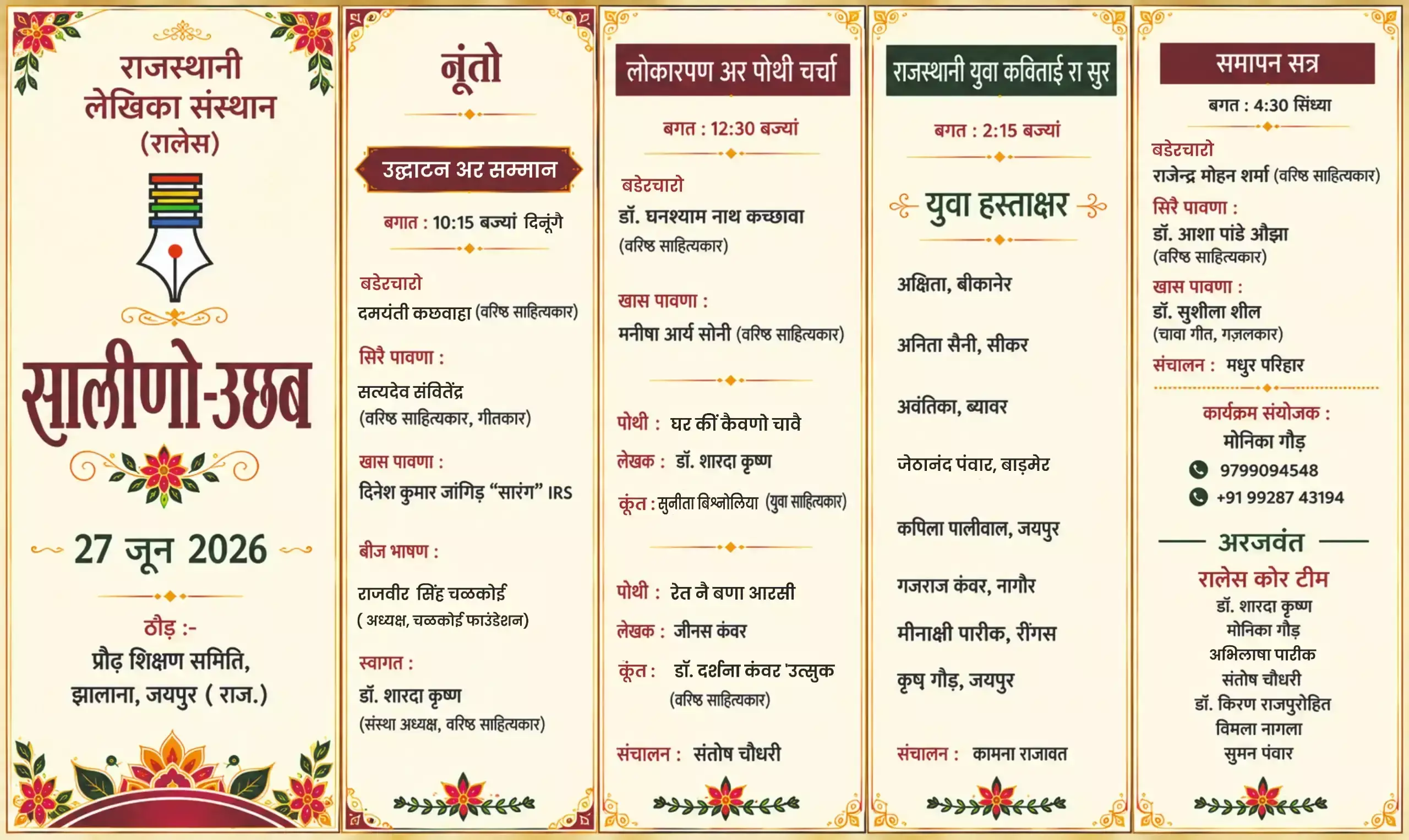 Jaipur: 28 जून को होगा राजस्थानी लेखिका संस्थान का साहित्यिक कार्यक्रम