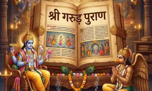 गरुड़ पुराण में बताए गए अहम नियम